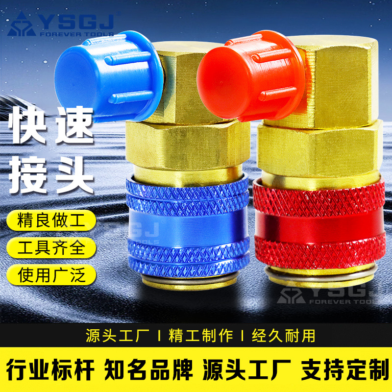 YS-009 r134a快速接头可调全铜雪种加液制冷转换接头车用多功能