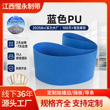 PU/PVC蓝色传送带哑光磨砂食品运输皮带工业皮带流水线传送带厂家