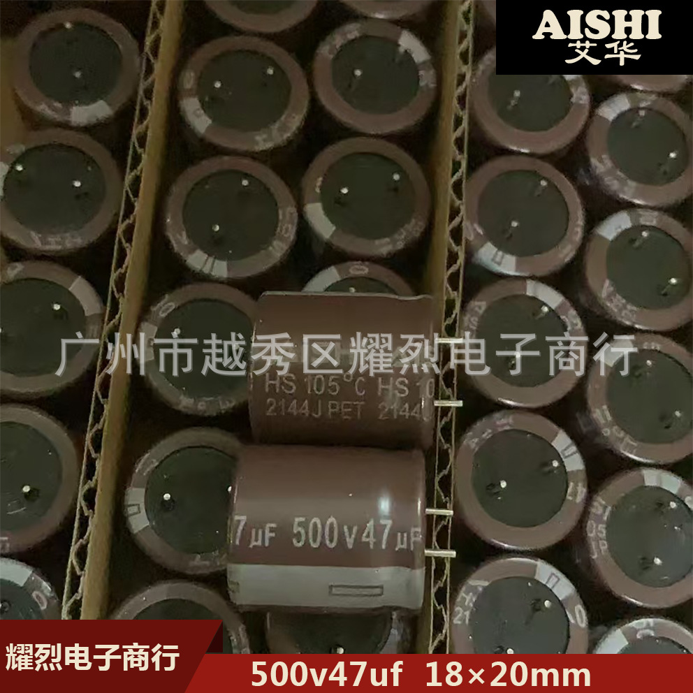 500v47uf/艾华AISHI电解电容 18×20mmHS切脚高压铝电解电容500V