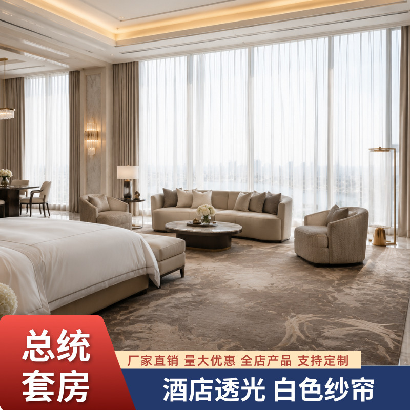 Customized Hotel Translucent White Gauze Curtains for Presidential Suites, Sun-Blocking Illusion Gauze, Commercial Translucent and Privacy-Preserving Gauze Curtains Customized Hotel Translucent White Gauze Curtains for Presidential Suites, Sun-Blocking Illusion Gauze, Commercial Translucent and Privacy-Preserving Gauze Curtains