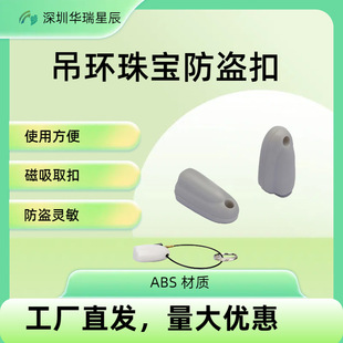 Jewelry anti-theft label mini acoustic magnetic label anti-theft buckle small rings jewelry anti-damage buckle manufacturers direct supply