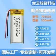 701535�ۺ���늳�350mAh늄���ˢ�o���۲���Ħ�����݃x̽�y��늳�