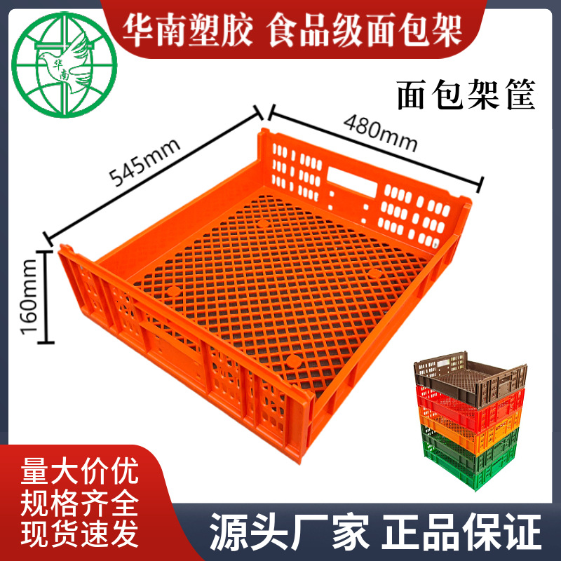 加厚塑料面包架 可堆叠式面包筐 烘焙蛋糕筐晾晒盘水果采摘运输筐