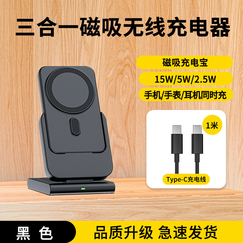 【充电宝3c认证可上飞机】三合一无线充电器magsafe磁吸手机手表|undefined
