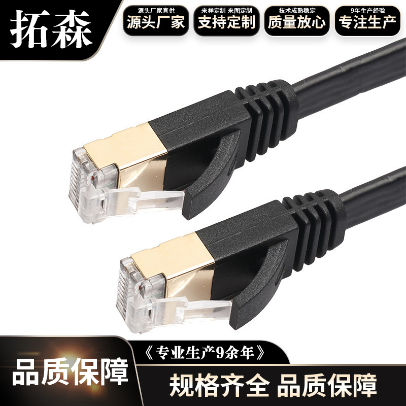 拓森厂家供应七类屏蔽扁平网线 万兆高速扁网线 网线扁平网络线
