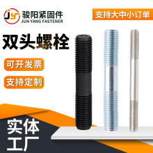 高强度双头螺栓发黑全牙螺杆丝杆全螺纹双头螺柱不锈钢双头螺栓