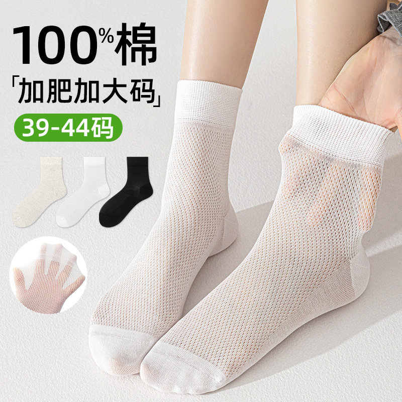 100% Pure Cotton Socks for Women, Plus Size 41-43, Mid-Calf, Summer Thin Style, Mesh Breathable, Loose Fit for Large Feet 100% Pure Cotton Socks for Women, Plus Size 41-43, Mid-Calf, Summer Thin Style, Mesh Breathable, Loose Fit for Large Feet