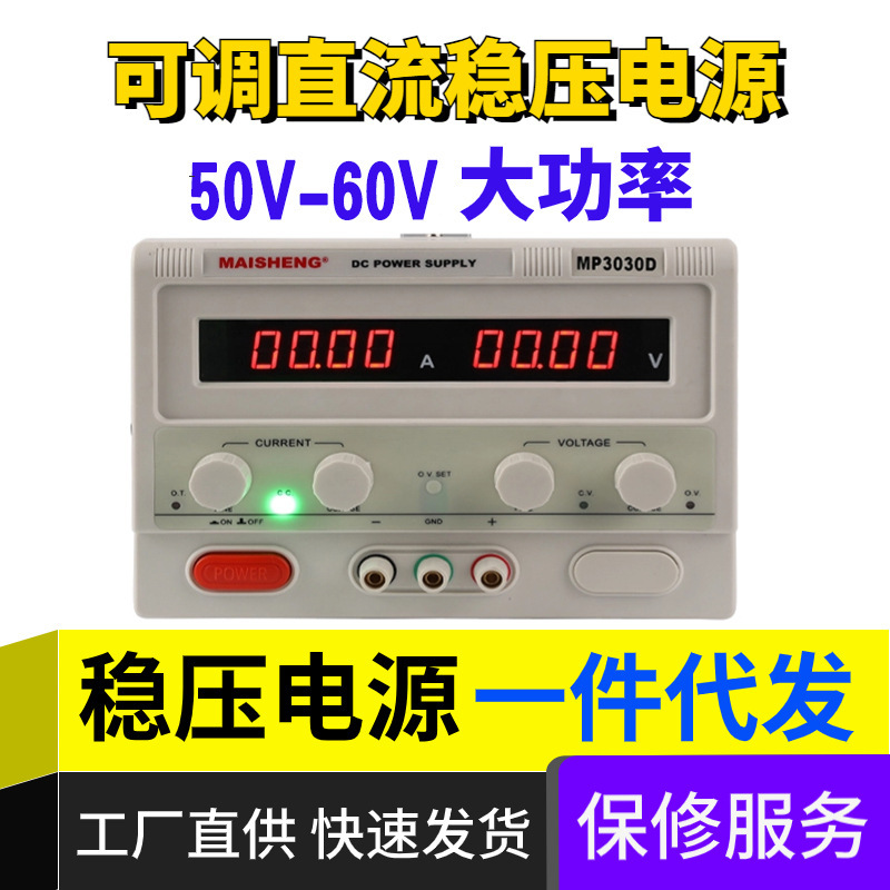 迈胜50V60V大功率可调直流稳压电源数显电镀维修测试电机稳压电源