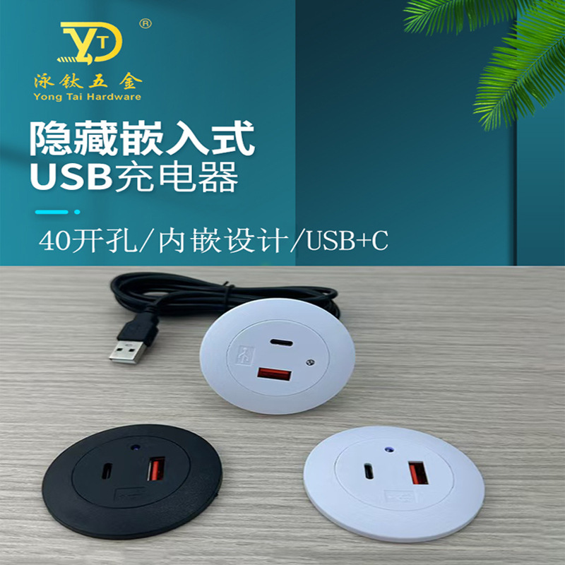 嵌入式USB沙发插座带TypeC口茶几桌面床头圆形隐藏快充家具充电器