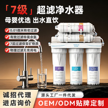 家用净水器超滤五级六级不插电无废水自来水厨房过滤净化器净水机