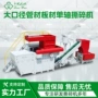 多功能编织袋硬塑料撕碎机