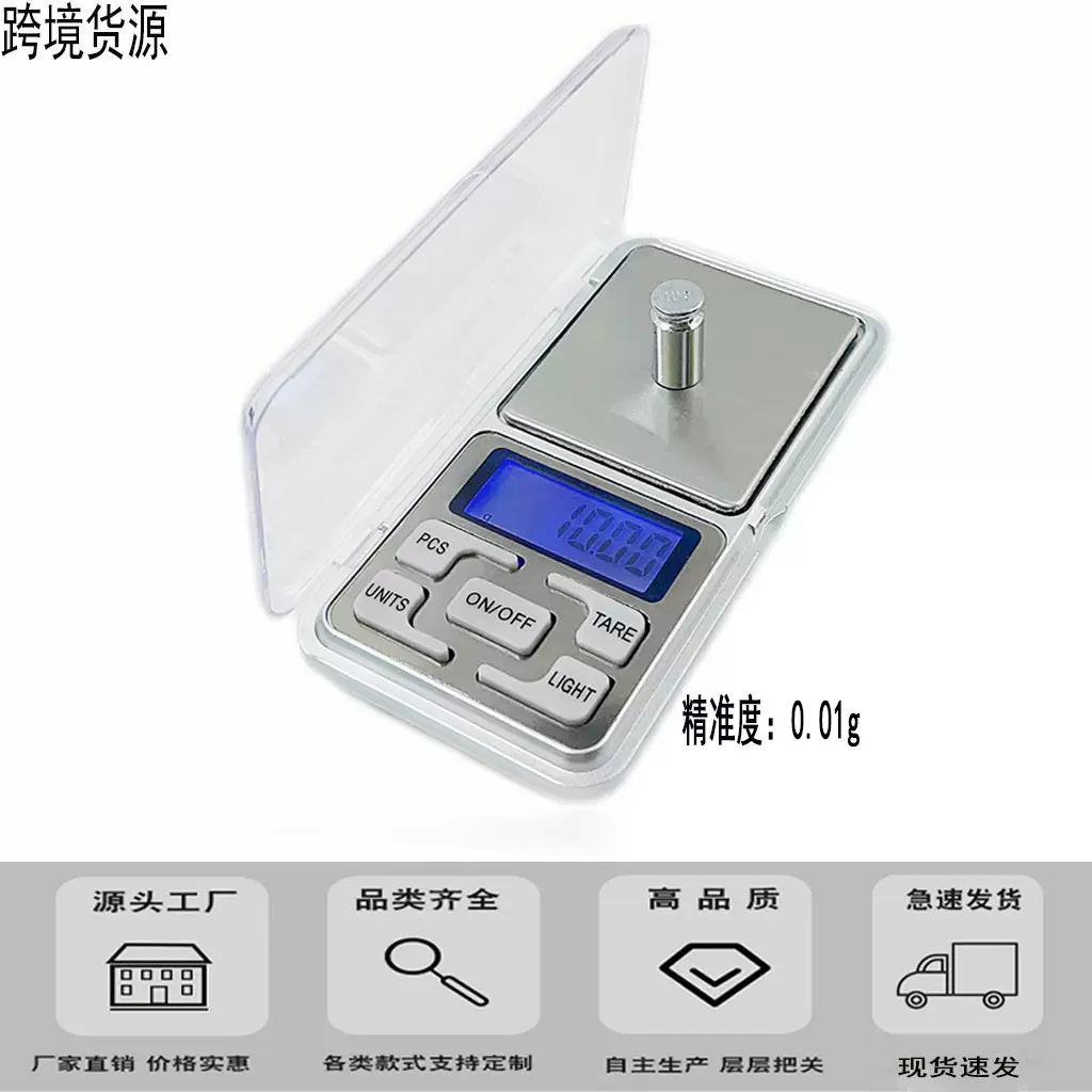 跨境手机秤电子秤0.01g克称黄金称迷你小型口袋称手机珠宝秤
