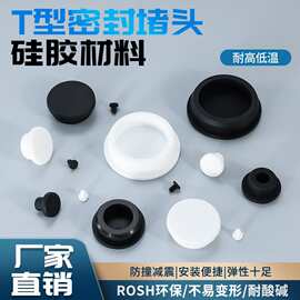 工厂直销橡胶塞子硅胶防尘塞子密封防水橡胶塞 透明T型塞子批发
