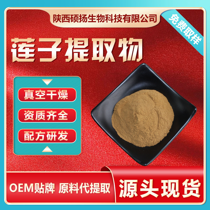 Customizable Specifications of Lotus Seed Extract, Water-Soluble Lotus Seed Powder, Lotus Seed Raw Powder, Free Sample Delivery