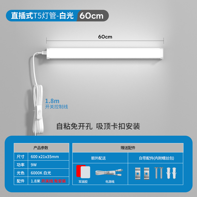 T5+plug+double-sided tape 0.6m-9w white light