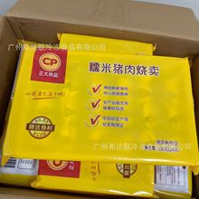 正大糯米猪肉烧卖 600克24只*10包/件 蒸笼点心半成品猪肉烧卖