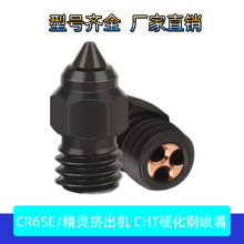 CR-6 SE Ender-3/5 S1Ӳ���CHT�������׿�¡MK8���`Sprit�D���C