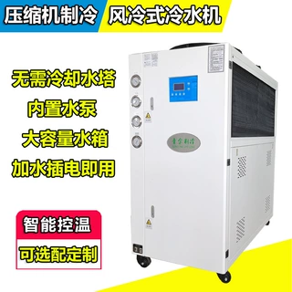 定制加工小型风冷式冷水机 实验室恒温冷水机 流量调节冷水机设计