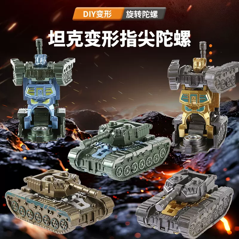 儿童解压diy指尖陀螺旋转变形坦克车手指旋转转转乐小孩陀螺玩具