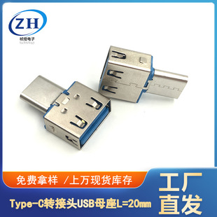 type-c�D���^USBĸ���DType-c���^�{ɫ�zоL=20.0mm ����D�Ӷ���