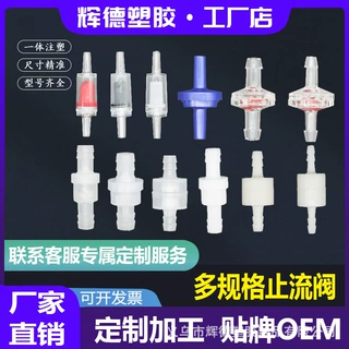 正品塑料单向阀 逆止阀 止逆阀 抗臭氧止水阀耐油 止回阀