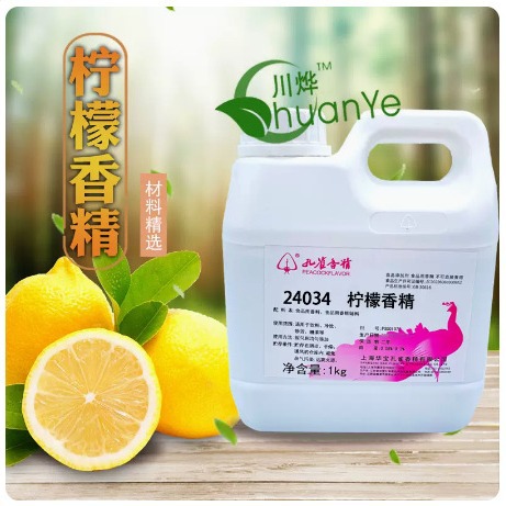孔雀 柠檬油香精 浓缩油溶食用果味腊瓶糖糕点糖果饼干食品添加剂