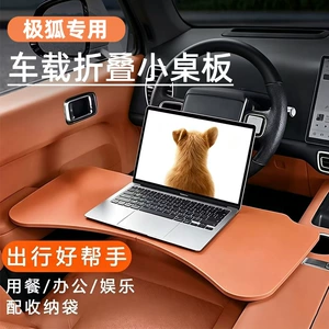 Suitable for Jihu car-mounted small table T1 Alpha S5T5S6T6 Koala S, foldable office dining table and laptop stand