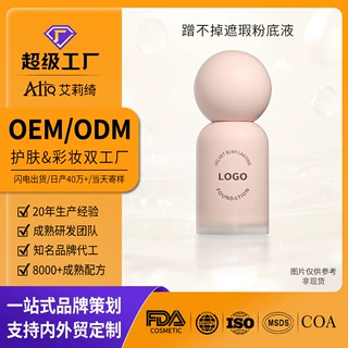定制oem粉底液不脱妆控油遮瑕混油皮粉底贴牌odm代加工焕亮肤色