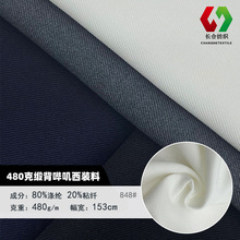 现货热销 TR480克 无弹缎钡肌理哔叽  西装西服男女装时尚面料