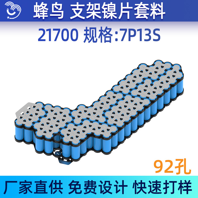 7P13S-92 Hole Hummingbird Style 21700 Lithium Battery Holder Nickel Sheet Nesting Battery Box Battery Bracket Flame Retardant V0 7P13S-92 Hole Hummingbird Style 21700 Lithium Battery Holder Nickel Sheet Nesting Battery Box Battery Bracket Flame Retardant V0