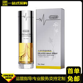 独爱人参延时喷剂10ML夫妻房事延迟控时不麻喷雾成人情趣性爱用品