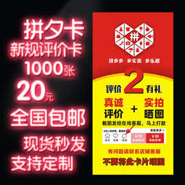西家多多好评卡现货批发抖店售后卡淘宝五星返红包好评价的卡片