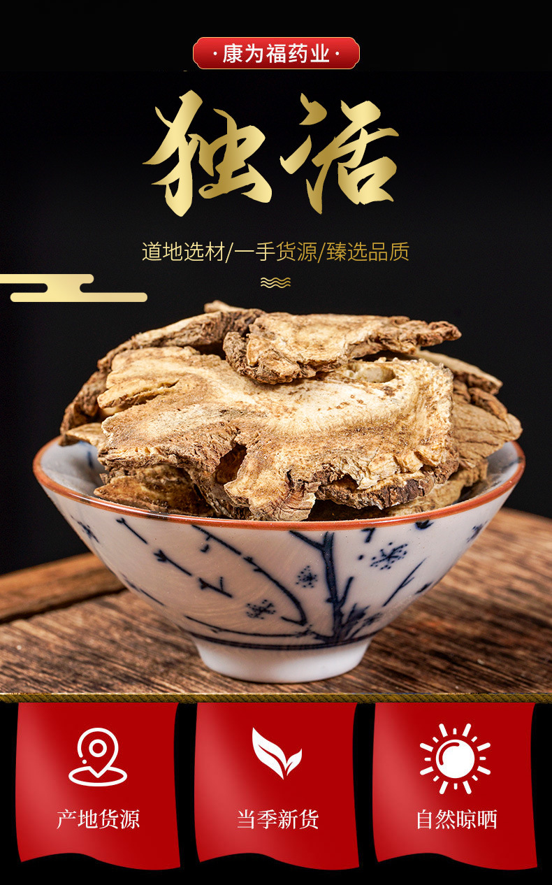 Du Huo Slices & Powder (Angelica pubescens) — Dried Chinese Herb for Wind-Damp Formulas overview