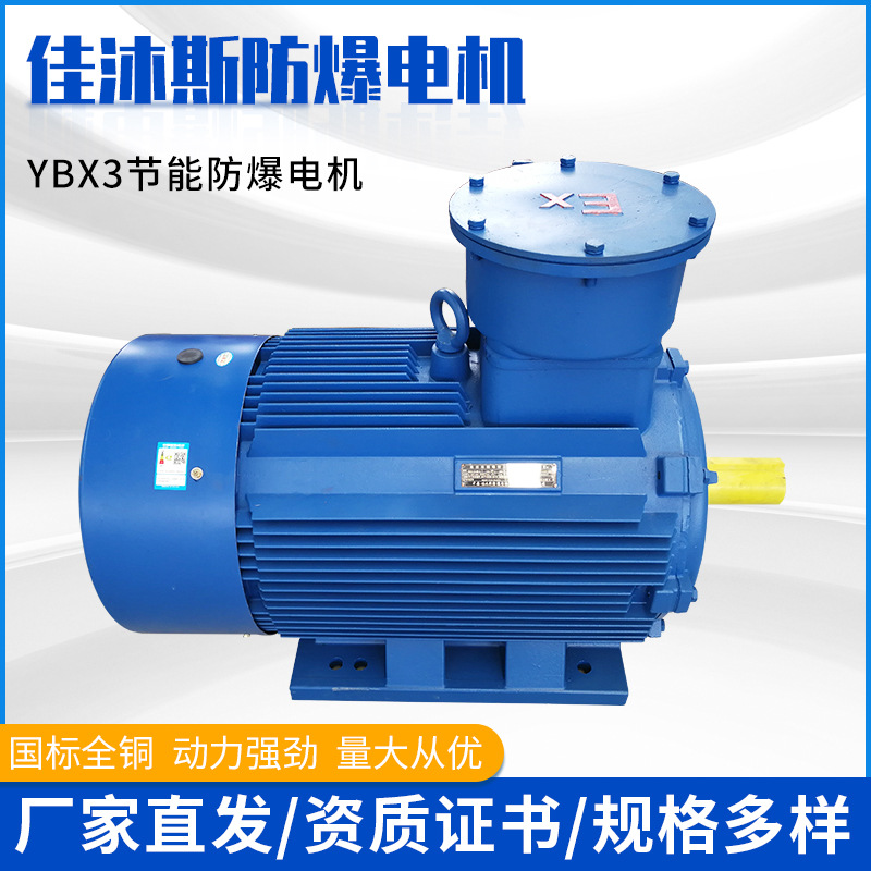 佳沐斯防爆电机YBX3 0.55KW  380V风机减速机用铜线三相异步电机