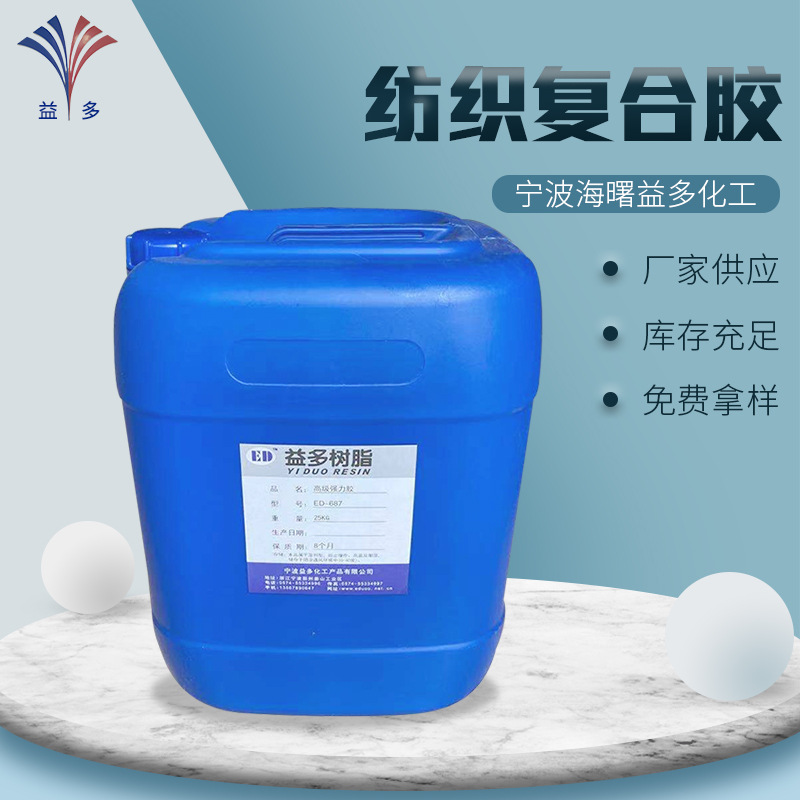 厂家批发胶水面料复合胶耐温耐水解自干型贴合胶布料纺织复合胶水