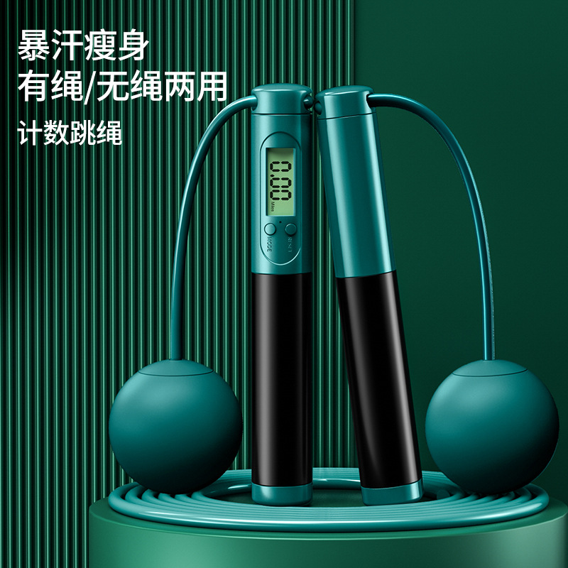 无绳跳绳智能计数款中考专用跳绳专业健身燃脂成人负重跳绳无绳球