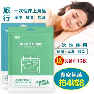 Travel Disposable Bed Bed Sheets, Quilt Cover, Pillowcase, Travel Business Trip, Single, Double, Three or Four Piece Set, Dirt-Proof Sleeping Bag, Jiu Zhaozhi Zheng