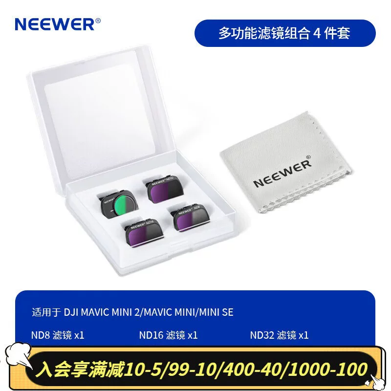 纽尔（NEEWER） Applicable to DJI Mavic MINI/MINI 2/SE drone filter ND