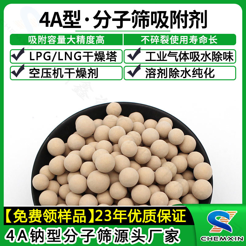 溶剂吸附除水剂分子筛颗粒 气体干燥深度吸水4a分子筛