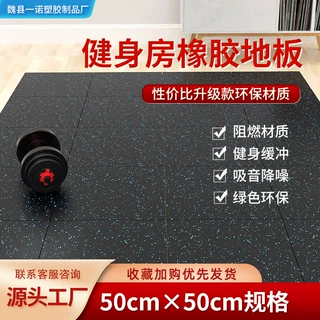 定制健身房地垫橡胶地垫减震地胶隔音哑铃运动地板专用力量减震垫