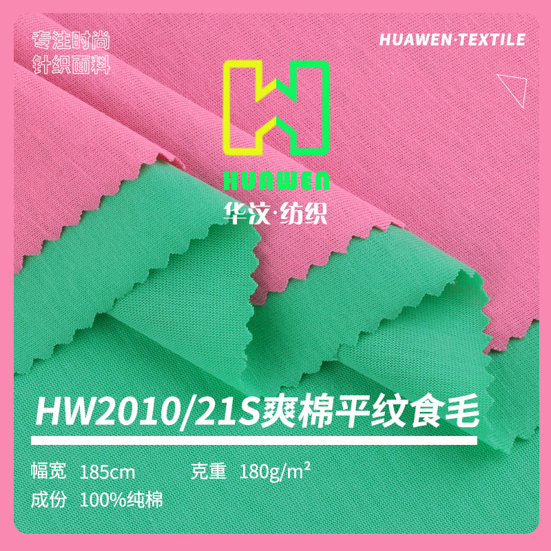 全棉21支棉布布料春夏T恤衫短袖单面汗布食毛平纹针织面料透气