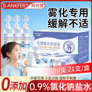 ��ɻ� 5mlС֧�F�����������}ˮ��Һ��ǻ��ͥ��ͯ0.9%�Ȼ��cϴҺ