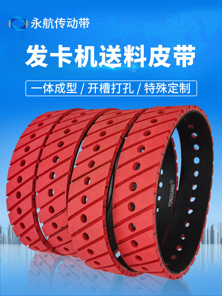发卡机送料皮带_01.jpg