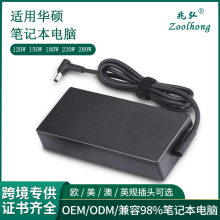 适用华硕笔记本电源适配器120W 150W 180W 240W 280W电脑充电器
