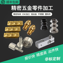 cnc加工零件定 制 精密数控机械五金单做铝板件配件代加工黄铜