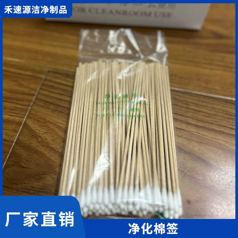 CA-006净化棉签CS25-003无尘棉棒6寸清洁棉签清洁棉棒HUBY-340