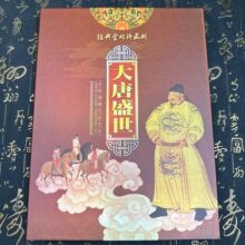 2026新款仿金箔画经典大唐文化艺术工艺品邮票册钱币收藏册