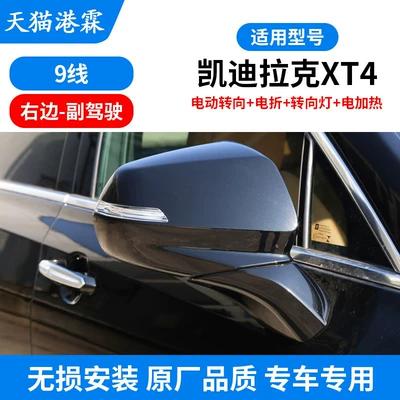 Assembly Xt4Xt5Xt6 Reversing Mirror – Rear mirror/rearview mirror assembly - xt4-rearview-mirror-assembly-9-wires-on-the-right-electric-folding