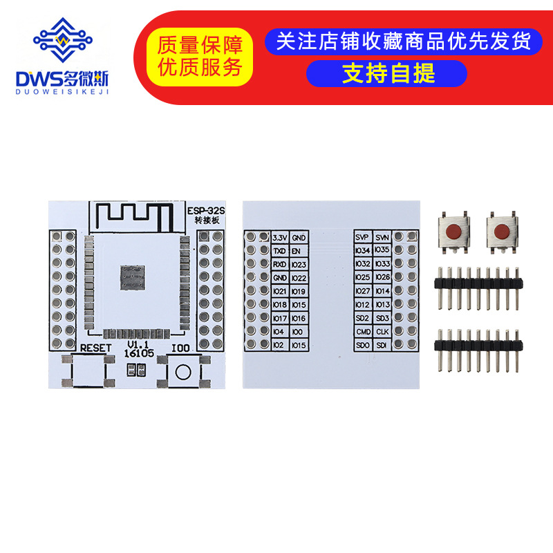 DIY ESP-32S配套转接板