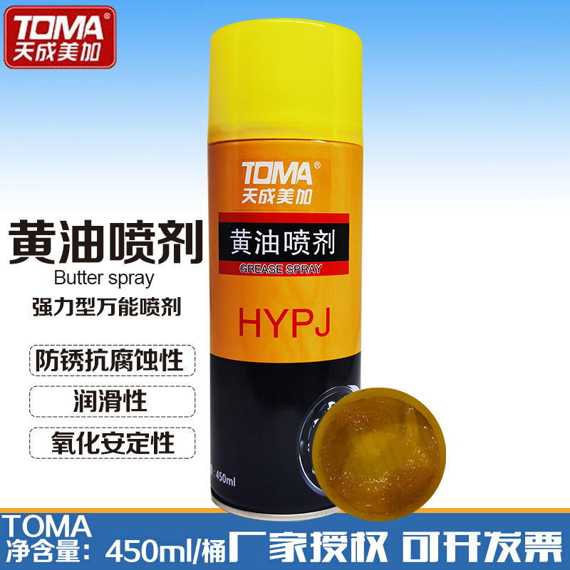 天成美加 黄油喷剂 便携瓶装 防锈喷剂450ml/支24支/箱